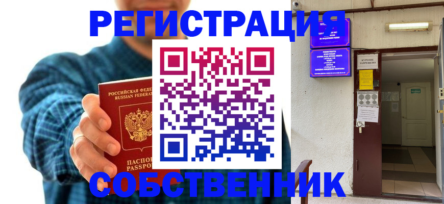 прописка ребенка в Сергаче