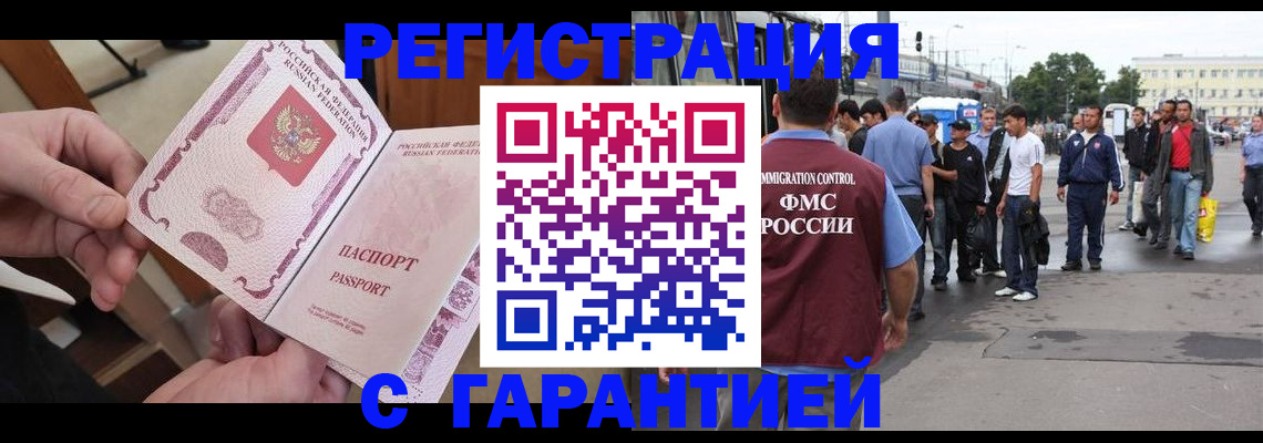 временная регистрация для всех в Сергаче